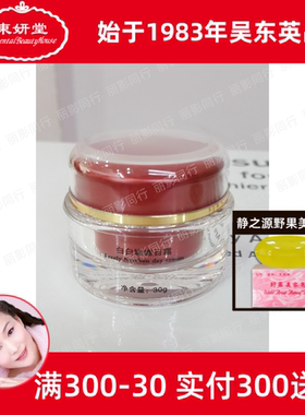 吴东英 东妍堂白白嫩嫩日霜30g 吴东英英美嘉静之源正品专柜