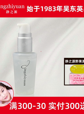 上海静之源冰泉活细胞修护液20ml 吴东英英美嘉东妍堂正品专柜