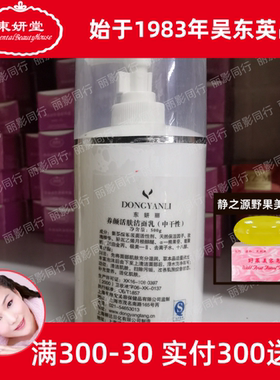 吴东英东妍堂东妍丽养颜活肤洁面乳500ml 深层清洁补水保湿洗面奶