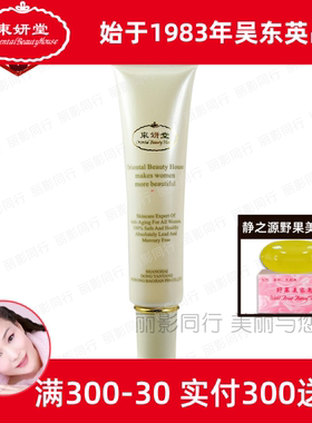 东妍堂美目提升按摩精华25ml 吴东英英美嘉静之源正品专柜