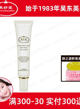 上海吴东英东妍堂补氧修护精华25ml靓肤保湿提亮肤色白皙面部专正
