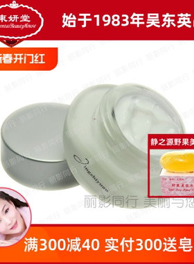 静之源超时空丽颜霜20g 吴东英英美嘉东妍堂正品专柜保湿青春控油