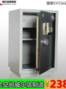家用/办公保险柜/箱国家3C认证产品/原装正品威尔信MP-670保险柜
