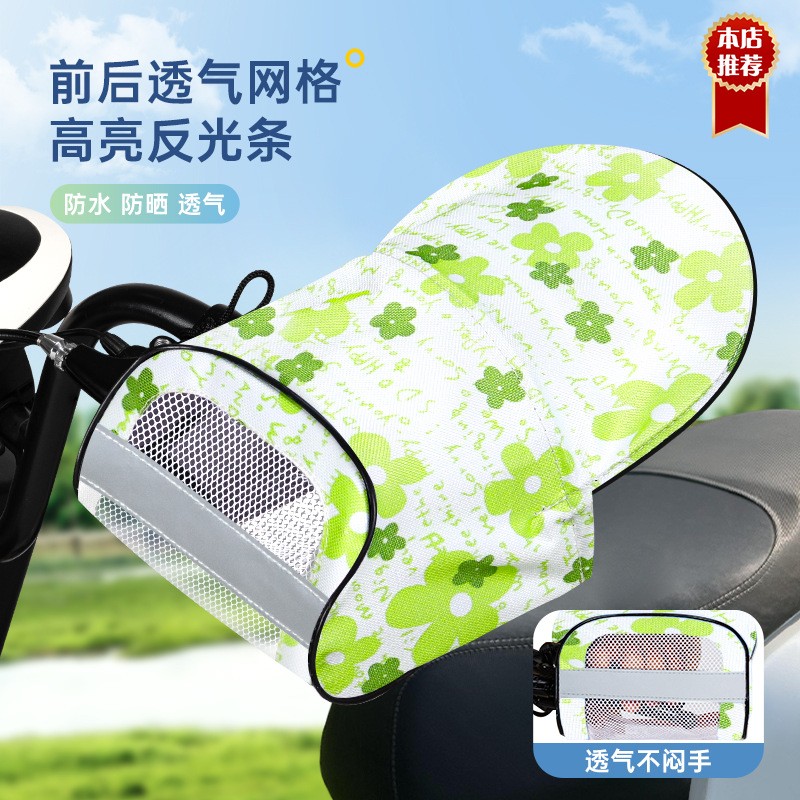 进口电动车防晒手套夏季电车摩托车手把套遮阳防水挡风电瓶车把套