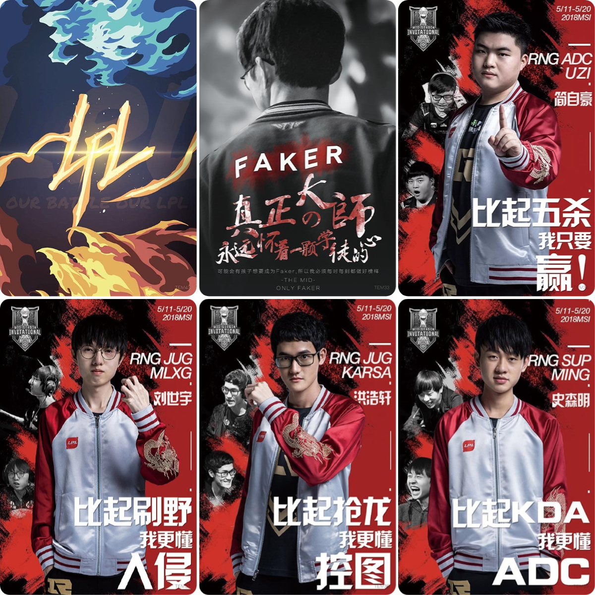 lol英雄联盟EDG战队IG冠军海报