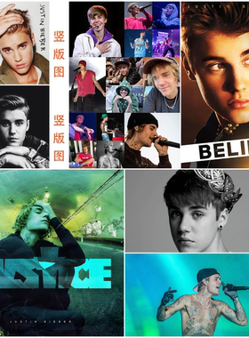 贾斯汀比伯海报Justin Bieber欧美歌手专辑封面墙贴酒吧自粘画