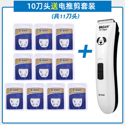 英绅宠物电推剪剃毛器刀头刀片