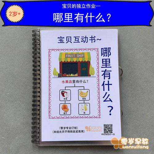 哪里有什么幼儿园早教游戏安静书