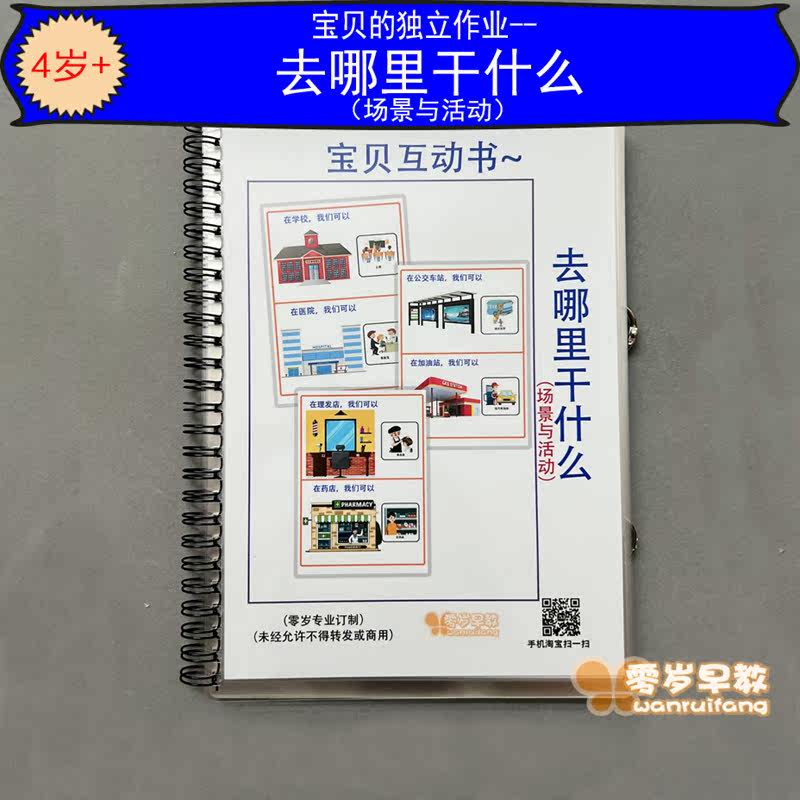 去哪里干什么幼儿园区域角教具启蒙益智早教自闭症语言训练安静书,玩具/童车/益智/积木/模型,早教教具/早教套装,淘宝优惠券,粉丝福利购,淘宝优惠卷