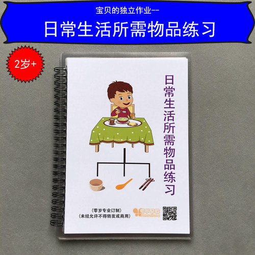 日常生活语言儿童训练安静互动书