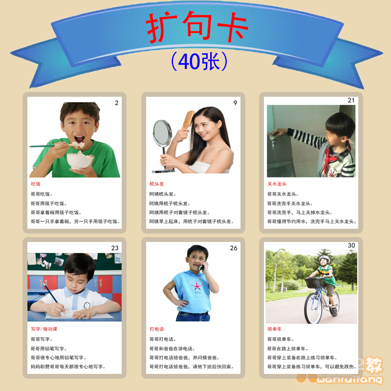 扩句卡儿童孤独症语言训练卡教具