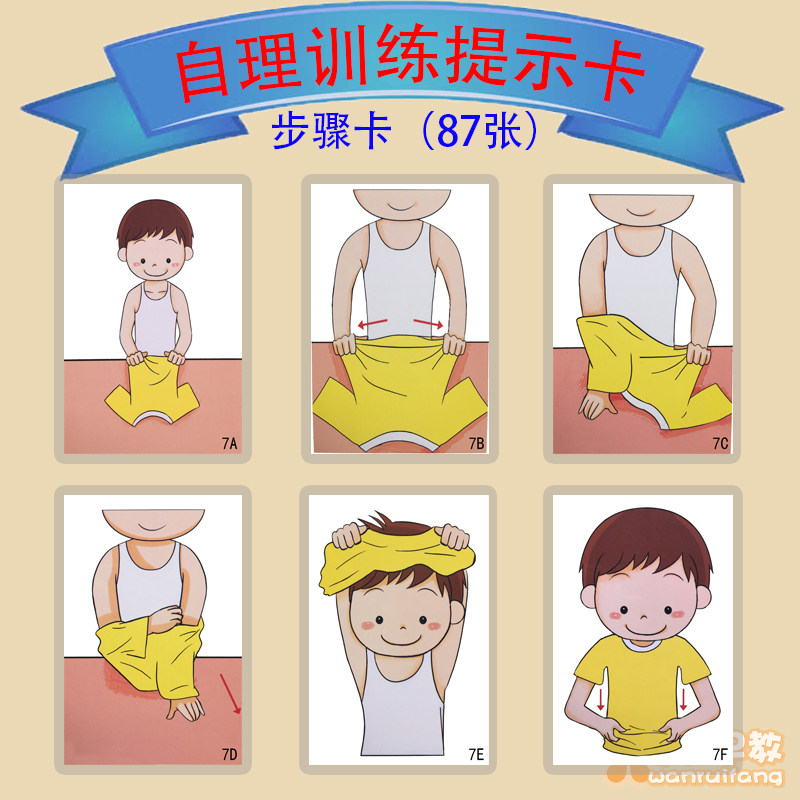 视觉提示儿童自闭症康复认知卡片