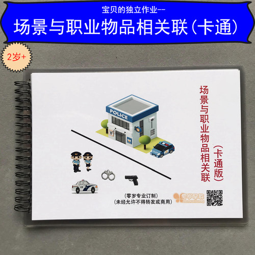 场景职业关联幼儿园机构安静书