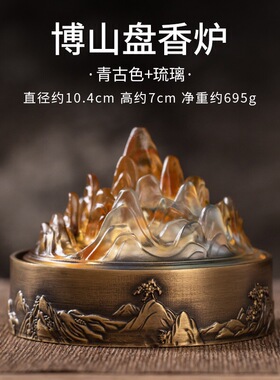 琉璃博山盘香炉中式香薰炉