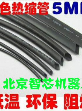 WOER优质热缩管 绝缘管（阻燃） Φ5.0（5mm）黑色   1元1米