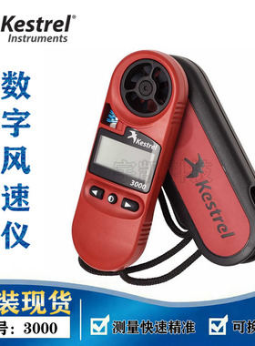 美国Kestrel风速计NK3000数字风速仪 现货