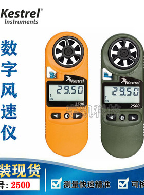 美国NK_kestrel2500风速计叶轮式风速测量仪