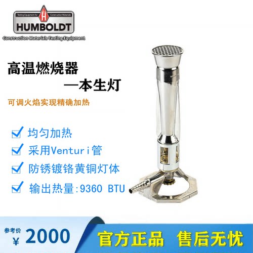 美国Humboldt汉堡H-5600高温喷灯