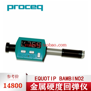 瑞士博势Proceq EQUOTIP BAMBINO2模具金属硬度计回弹仪