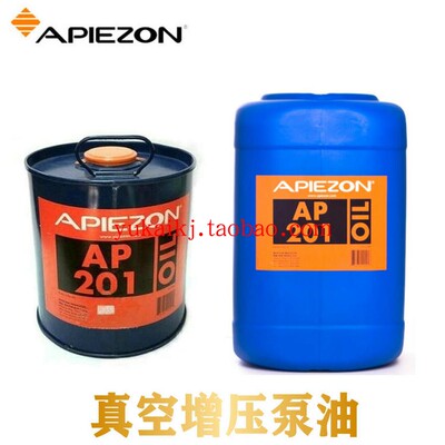 英国Apiezon_AP201蒸汽增压泵油K油和J油