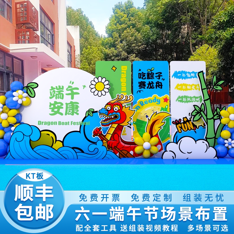 六一儿童节氛围布小学校幼儿园气球装饰端午节背景墙KT板定制