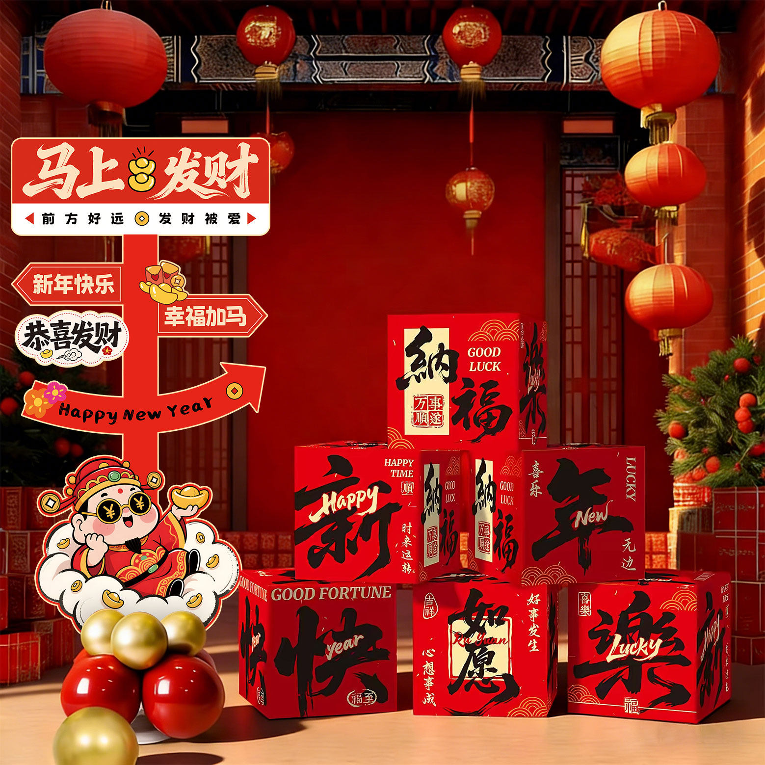 2026马新年春节装饰品盒子摆件道具过年商场店铺氛围布置KT板立牌,节庆用品/礼品,装扮布置套餐,淘宝优惠券,粉丝福利购,淘宝优惠卷