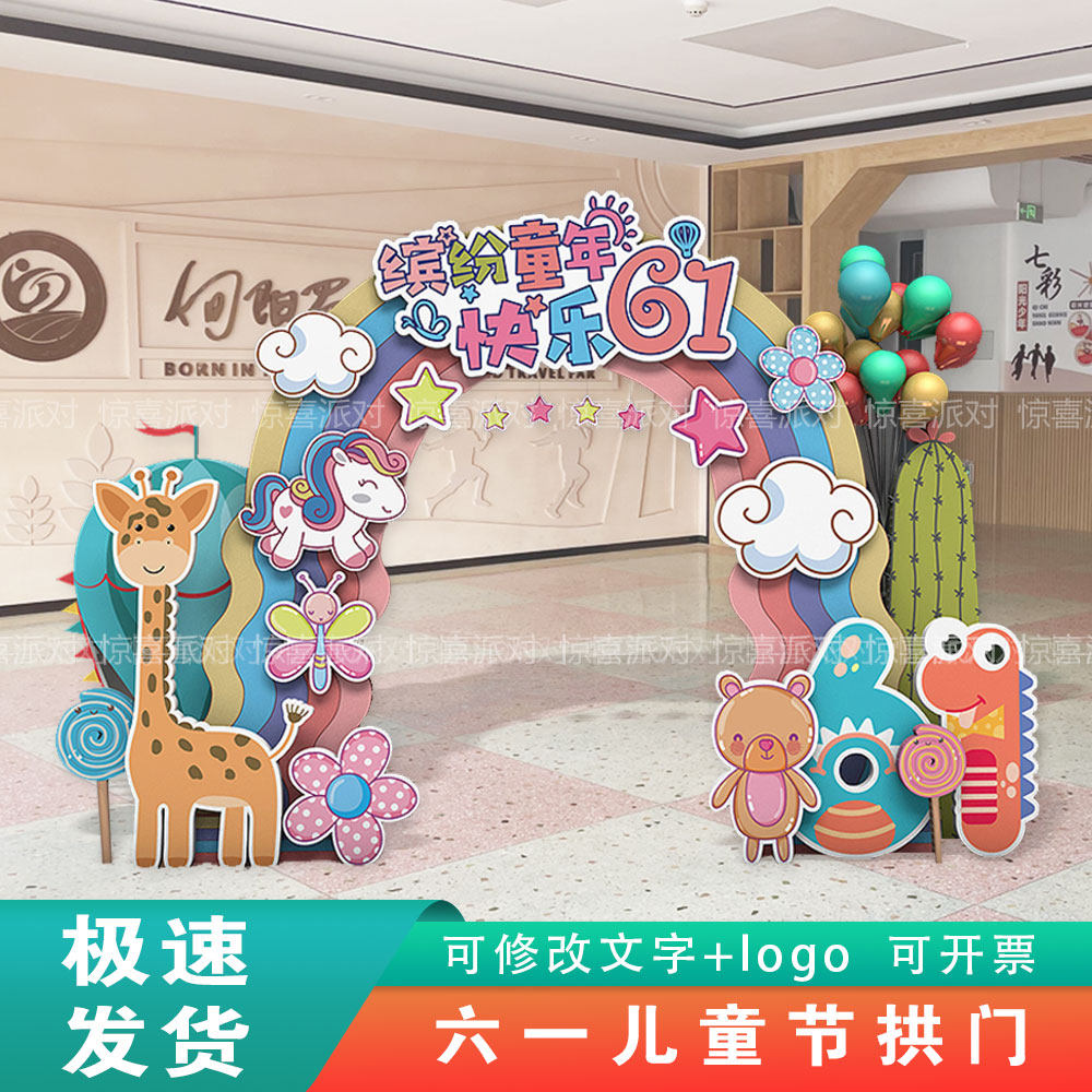 小学六一儿童节拍照打卡相框布置幼儿园61教室背景墙气球拱门kt板