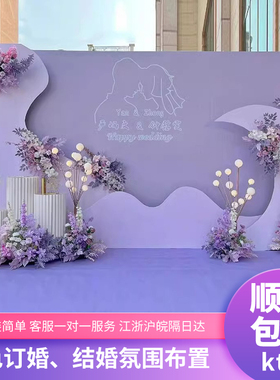 小红书紫色订婚宴布置装饰背景板结婚婚礼现场公主气球kt板背景墙
