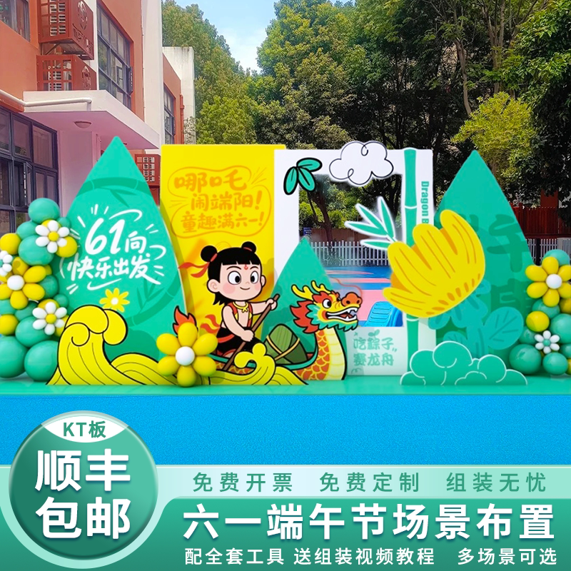 六一儿童节氛围布小学校幼儿园气球装饰端午节背景墙KT板定制