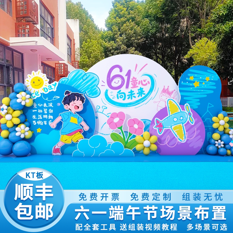 六一儿童节氛围布小学校幼儿园气球装饰端午节背景墙KT板定制