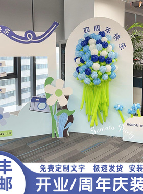 周年庆会场布置装饰蓝色气球花束活动开业公司拍照打卡墙kt板定制