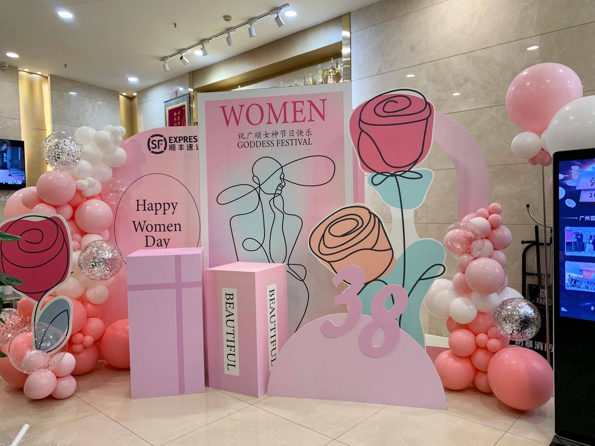 三八神节公司企业美容院店庆活动装扮38妇商场4S店银行气球KT板定,节庆用品/礼品,装扮布置套餐,淘宝优惠券,粉丝福利购,淘宝优惠卷