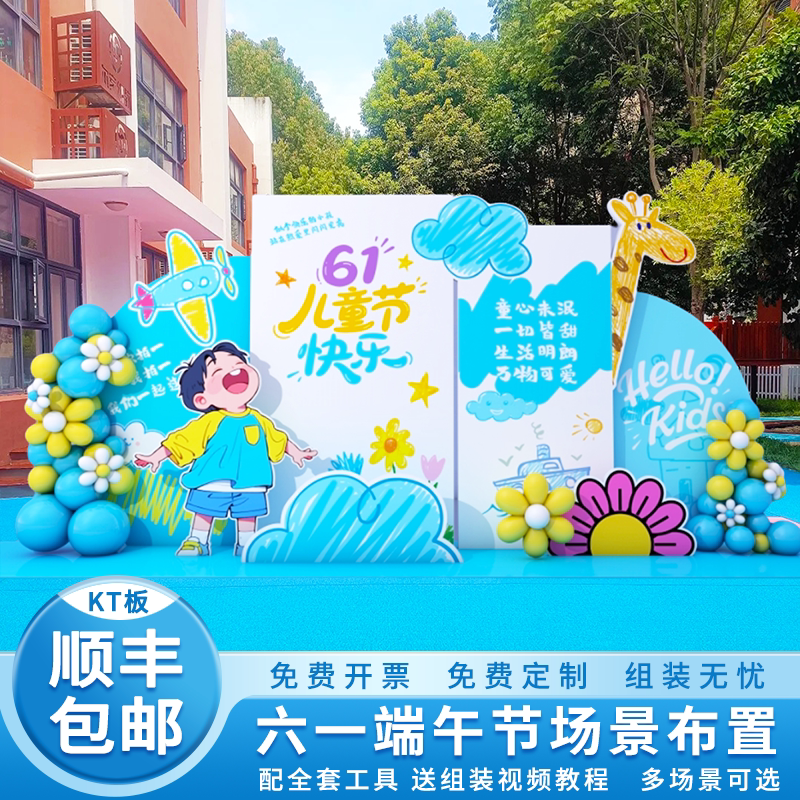 六一儿童节氛围布小学校幼儿园气球装饰端午节背景墙KT板定制