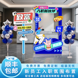 感氛围装 欢迎新员工入职仪式 饰公司办公室网红打卡框kt板定制