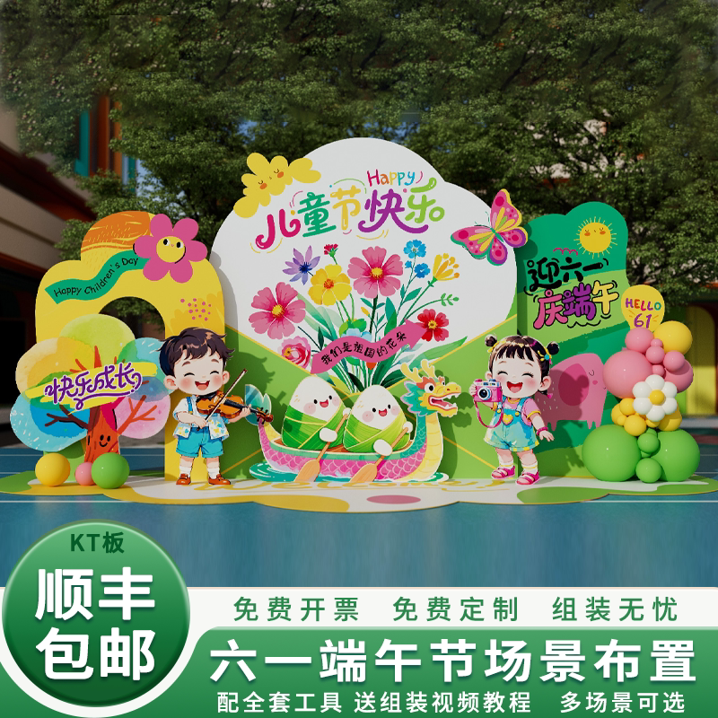 六一儿童节氛围布置端午节学校幼儿园气球装饰背景墙KT板定制
