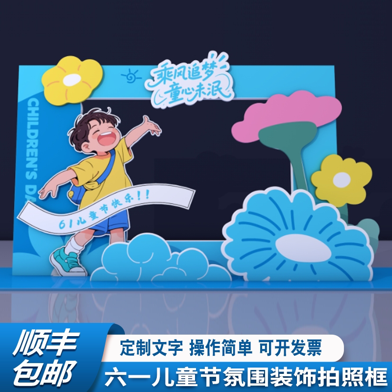 61儿童节氛围布置幼儿园小学校班级教室商场打卡框KT板定制