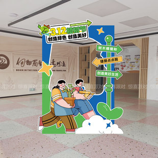3月植树节春天游踏青活动拍照相框中小学幼儿园团建打卡道具KT板