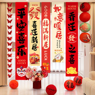 饰挂布条幅搬家入宅新房仪式 乔迁之喜新居装 场景布置用品礼物全套