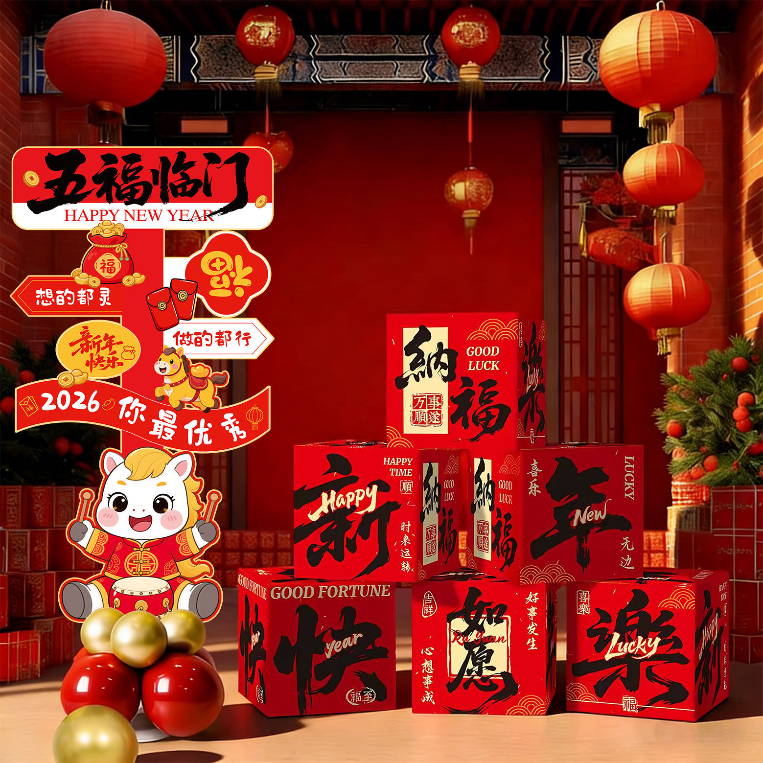 新马年会装饰品氛围布置高级感2026过年春节店铺打卡墙路立牌kt板,节庆用品/礼品,装扮布置套餐,淘宝优惠券,粉丝福利购,淘宝优惠卷