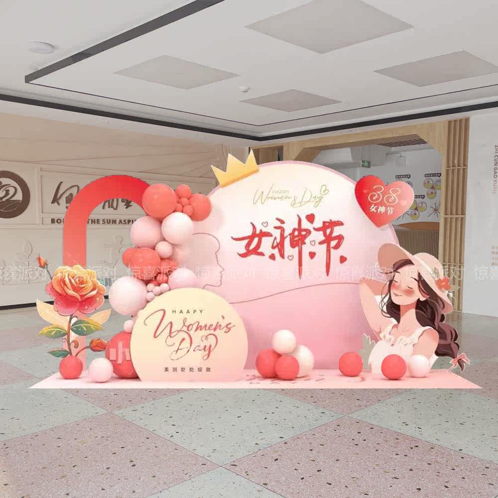 三八神节活动布置装饰背景墙KT板气球布置商场公司团建38妇,节庆用品/礼品,装扮布置套餐,淘宝优惠券,粉丝福利购,淘宝优惠卷
