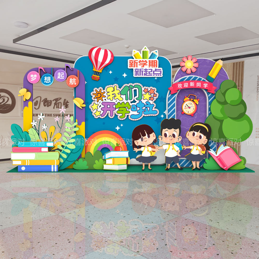 幼儿园开学欢迎小朋友新同学打卡拍照框背景墙气氛围装饰卡通异形