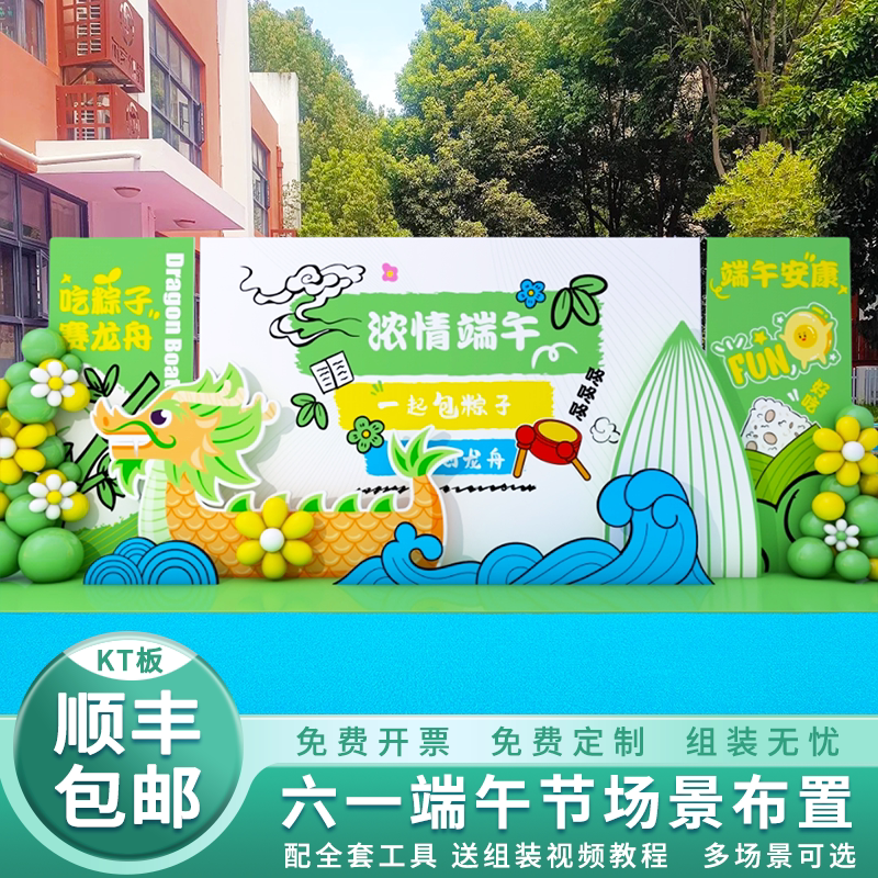 六一儿童节氛围布小学校幼儿园气球装饰端午节背景墙KT板定制