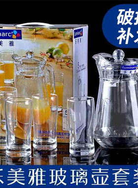 法国弓箭乐美雅鸭嘴壶凉水壶冷水玻璃壶水壶耐热水杯水具套装