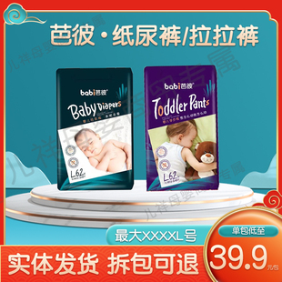 拉拉裤 babi芭彼婴儿超薄透气干爽纸尿裤 新生儿尿不湿 2包划算