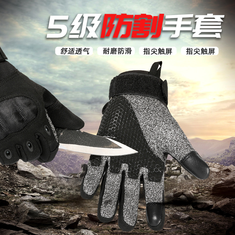 男户外5级防割防刺战术手套全指特种兵作战格斗防身骑行登山手套