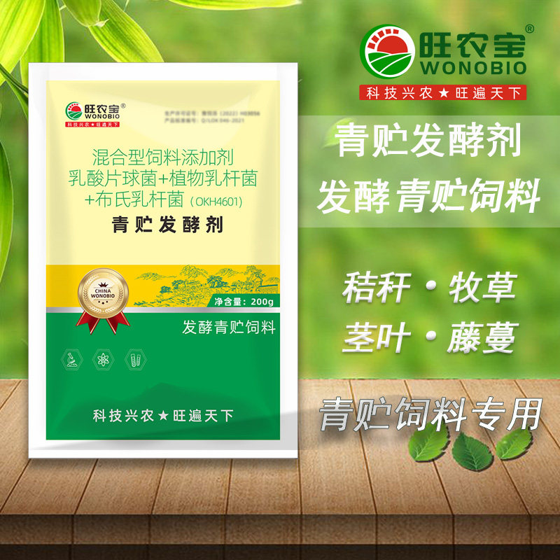 青储饲料发酵剂玉米秸秆青贮乳酸菌牛羊牧草料发酵菌种黄储旺农宝