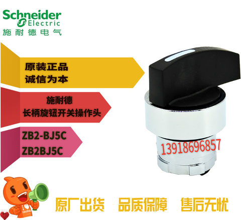 ZB2BJ5C长手柄圆形选择开关头