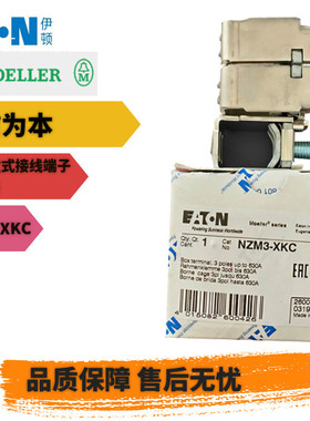 EATON伊顿NZM3-XKC穆勒断路器盒式接线端子全新原装