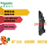 施耐德Schneider一开一闭DC24V超薄型继电器RSLZVA1 全新原装正品