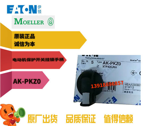 AK-PKZ0挂锁手柄电动机保护开关